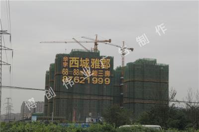 华宇西城雅郡楼体字